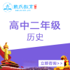 高二歷史輔導(dǎo)班